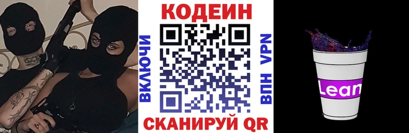Кодеин Purple Drank  Петровск-Забайкальский 